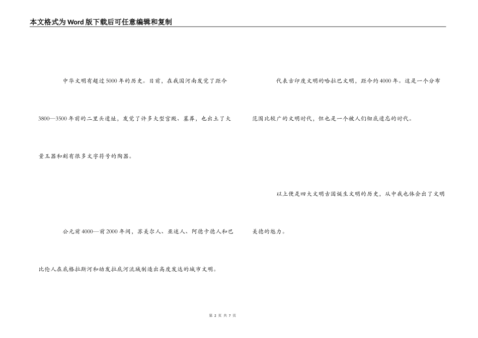 《文明美德伴我成长》读后感_第2页