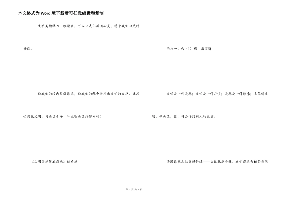 《文明美德伴我成长》读后感_第3页