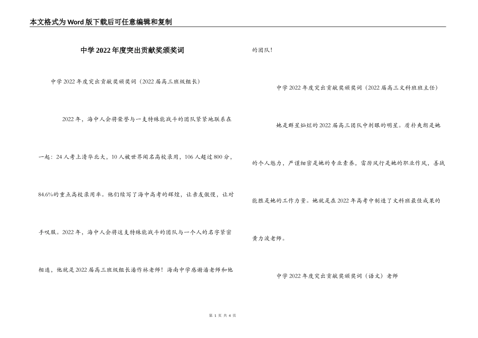 中学2022年度突出贡献奖颁奖词_第1页