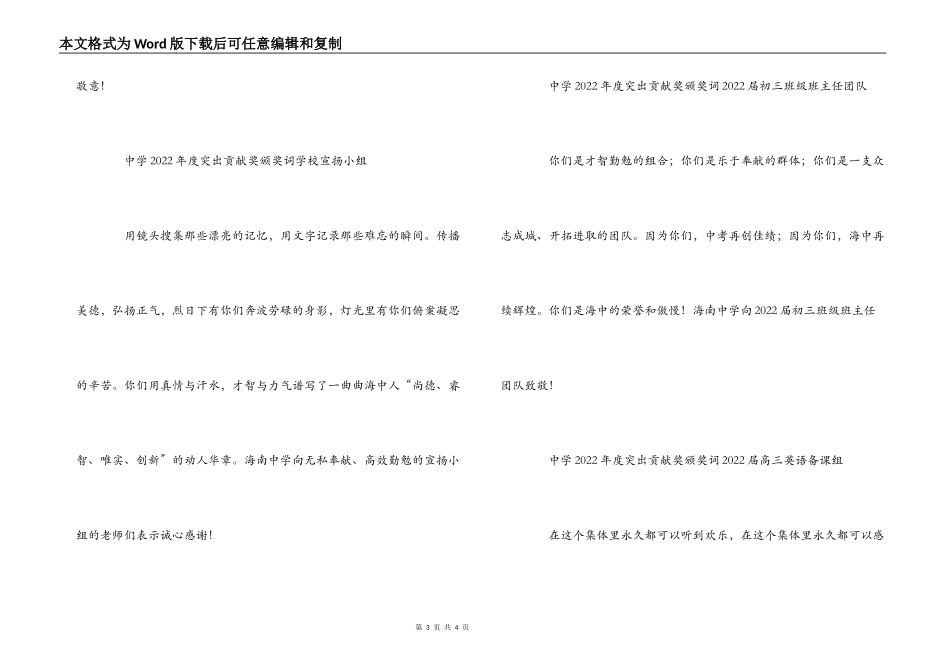 中学2022年度突出贡献奖颁奖词_第3页