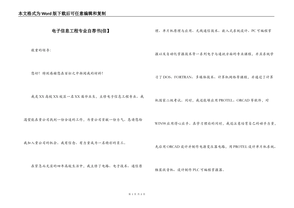 电子信息工程专业自荐书[信】_第1页