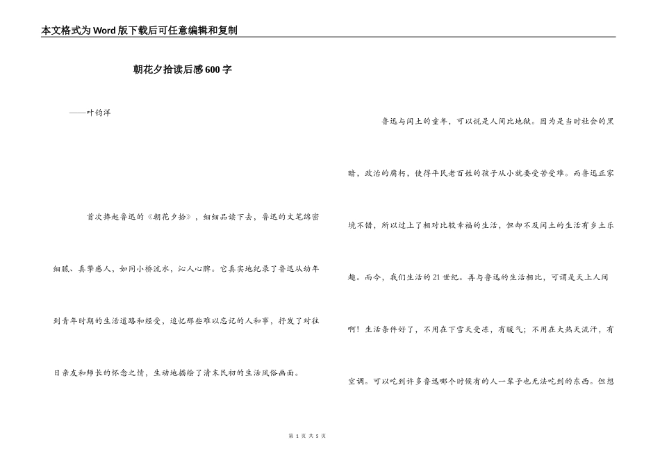 朝花夕拾读后感600字_第1页
