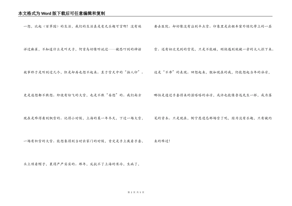 朝花夕拾读后感600字_第2页
