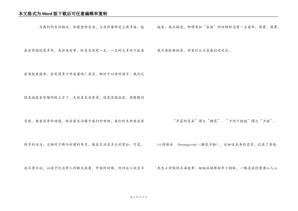 朝花夕拾读后感600字_第3页