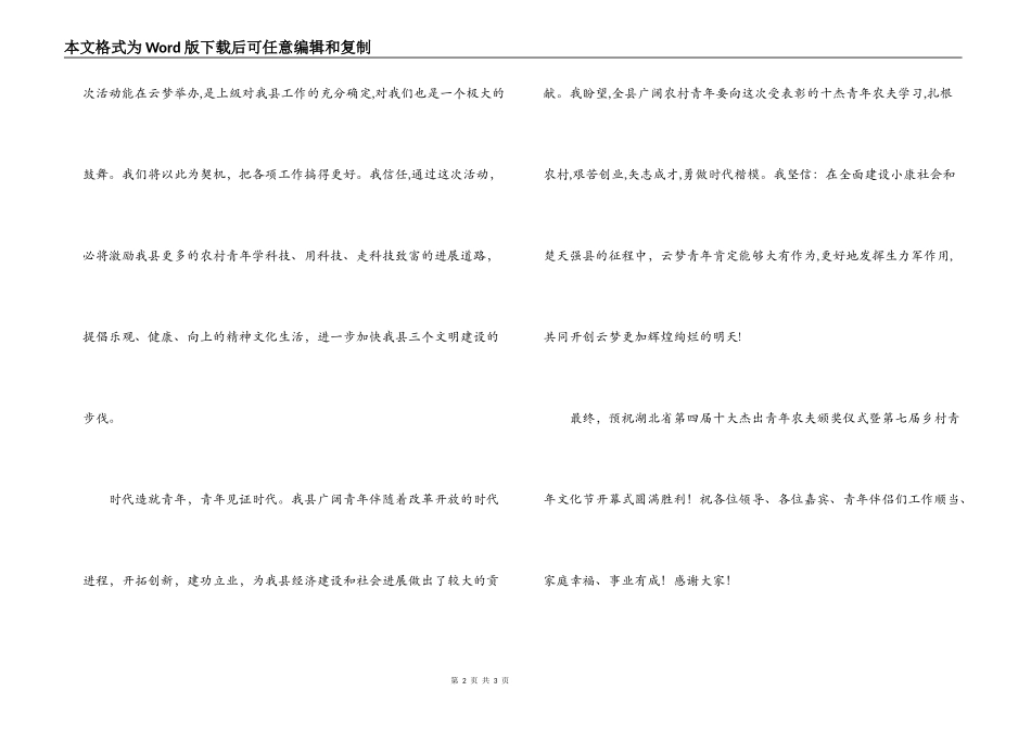 在乡村青年文化节开幕式上的致辞_第2页