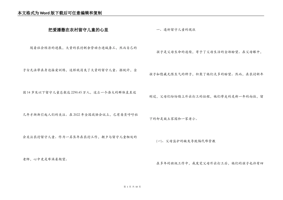 把爱播撒在农村留守儿童的心里_第1页