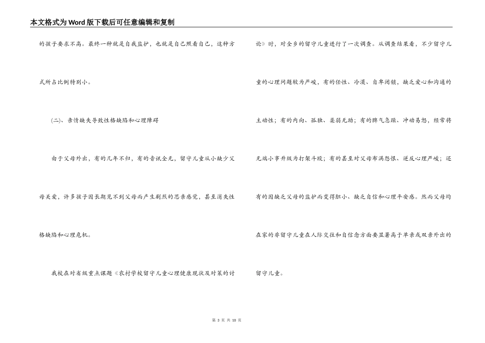 把爱播撒在农村留守儿童的心里_第3页