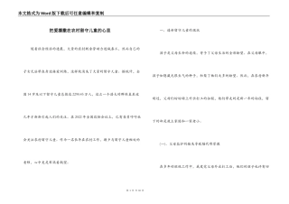 把爱播撒在农村留守儿童的心里