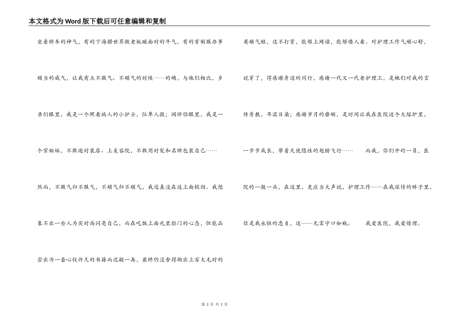 护士工作心得体会 我爱医院，我爱护理_第2页