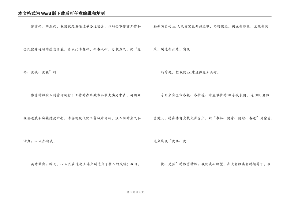 在市第十届运动会开幕式上的讲话_第2页