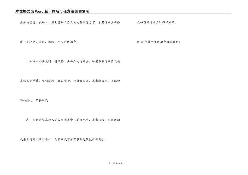 在市第十届运动会开幕式上的讲话_第3页