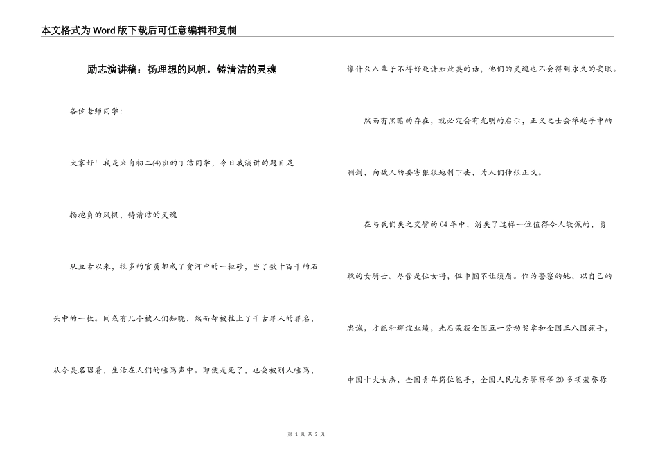励志演讲稿：扬理想的风帆，铸清洁的灵魂_1_第1页