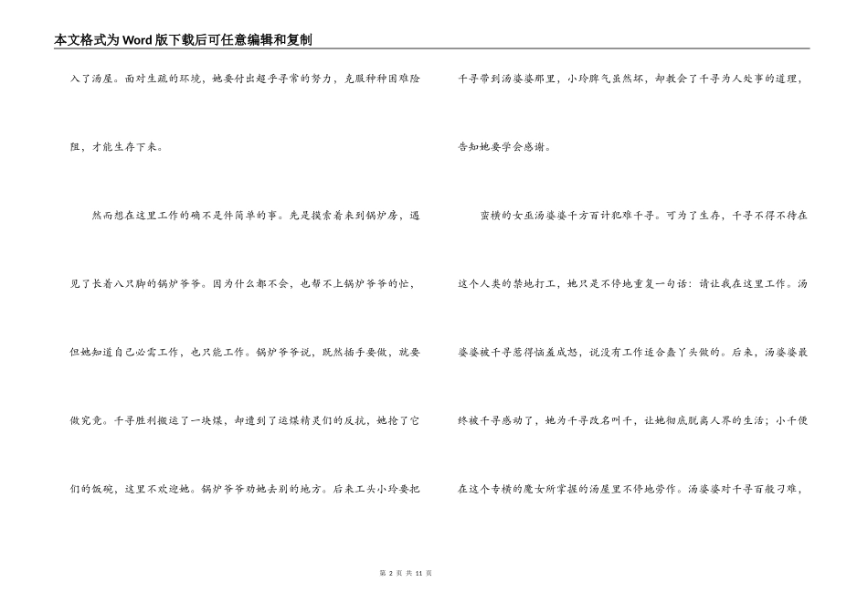 千与千寻观后感_第2页
