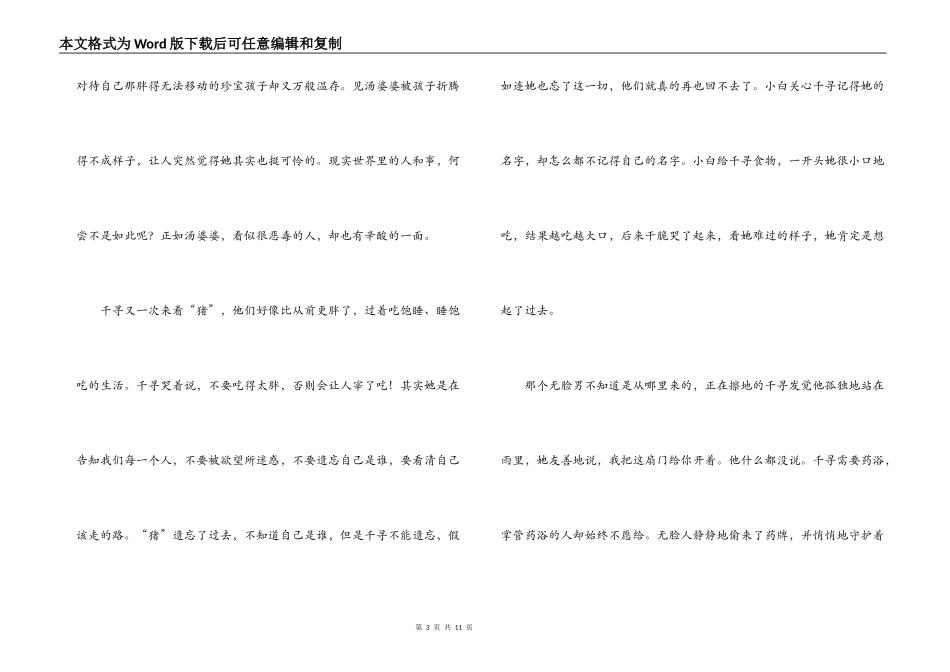 千与千寻观后感_第3页