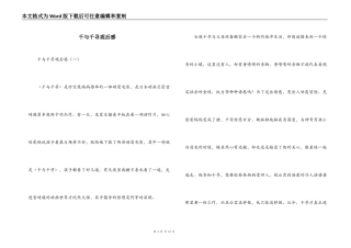 千与千寻观后感