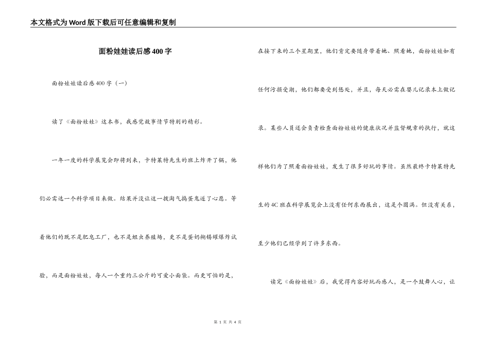 面粉娃娃读后感400字_第1页