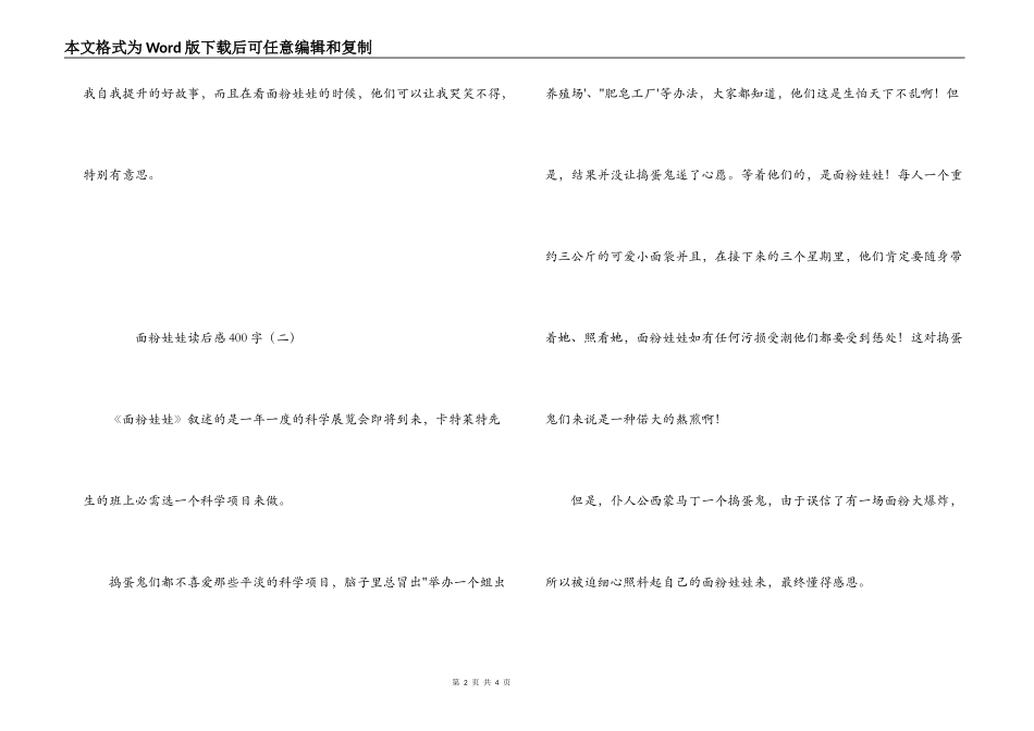 面粉娃娃读后感400字_第2页