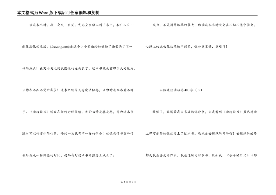 面粉娃娃读后感400字_第3页