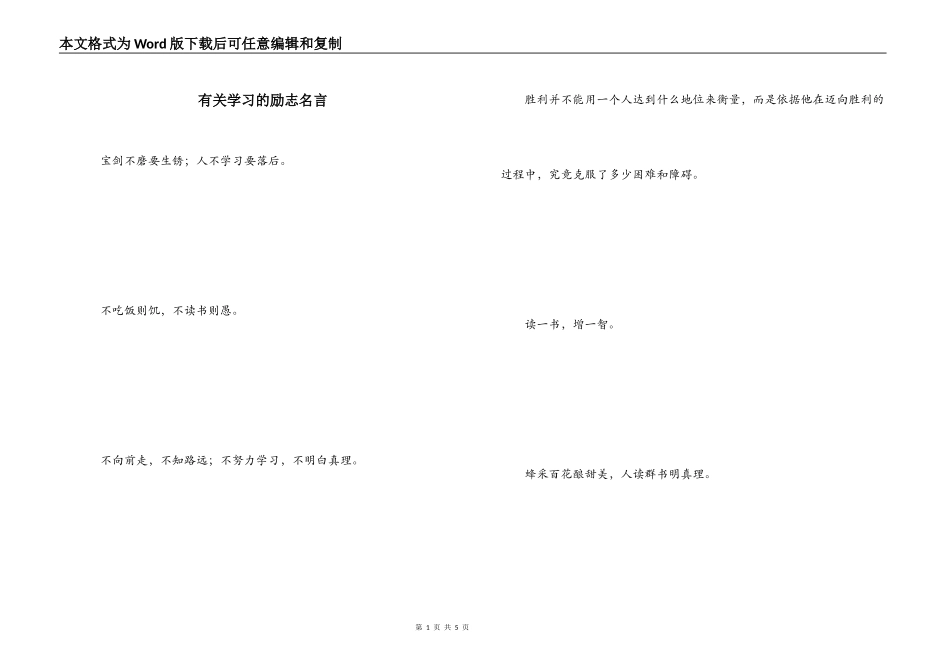 有关学习的励志名言_第1页