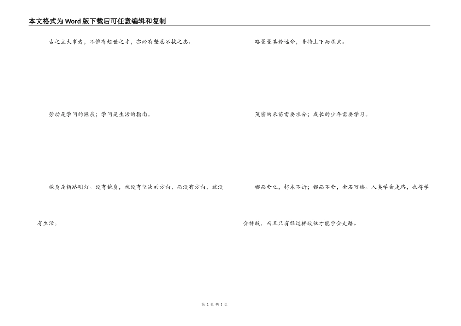 有关学习的励志名言_第2页