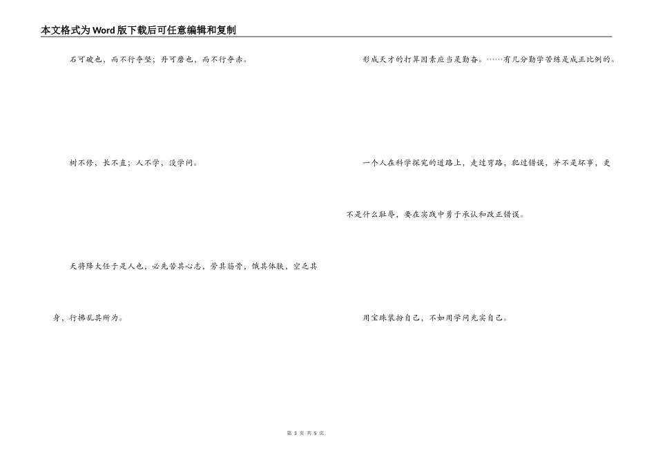有关学习的励志名言_第3页