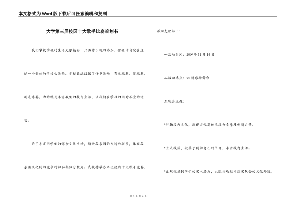 大学第三届校园十大歌手比赛策划书_第1页