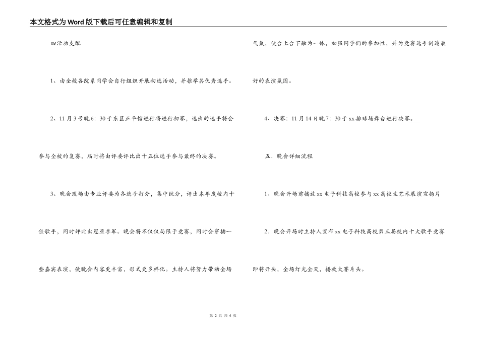 大学第三届校园十大歌手比赛策划书_第2页