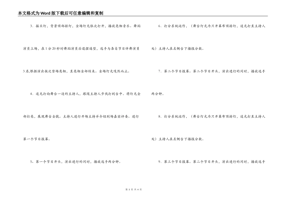 大学第三届校园十大歌手比赛策划书_第3页