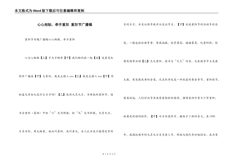 心心相贴，牵手重阳 重阳节广播稿_第1页