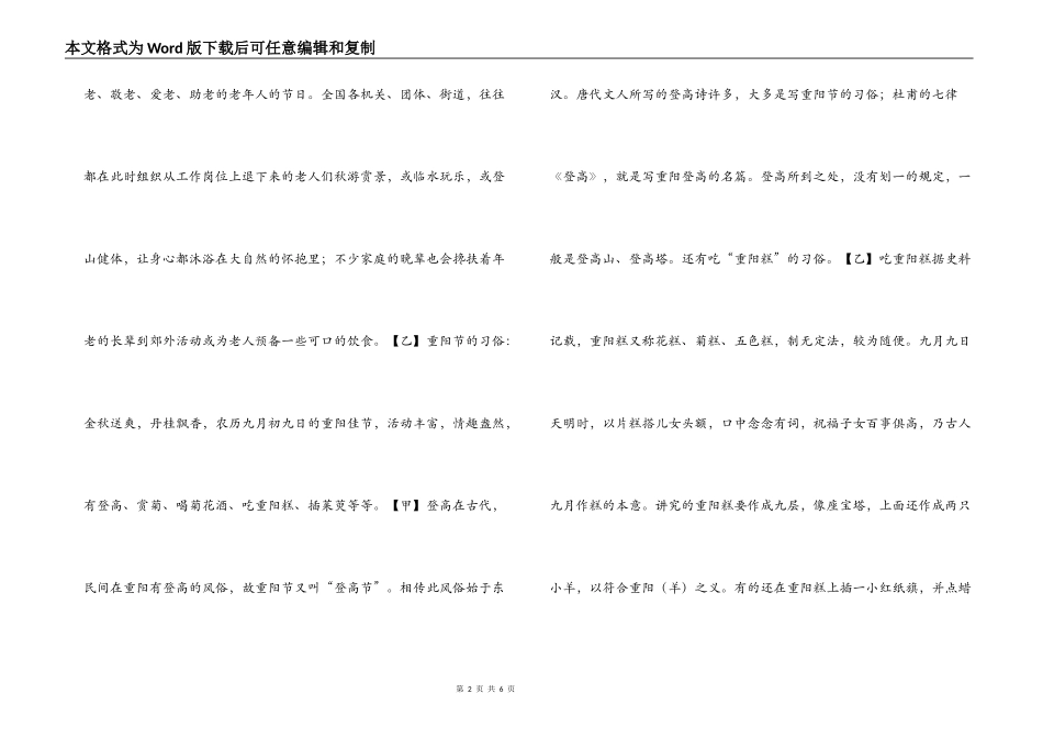 心心相贴，牵手重阳 重阳节广播稿_第2页