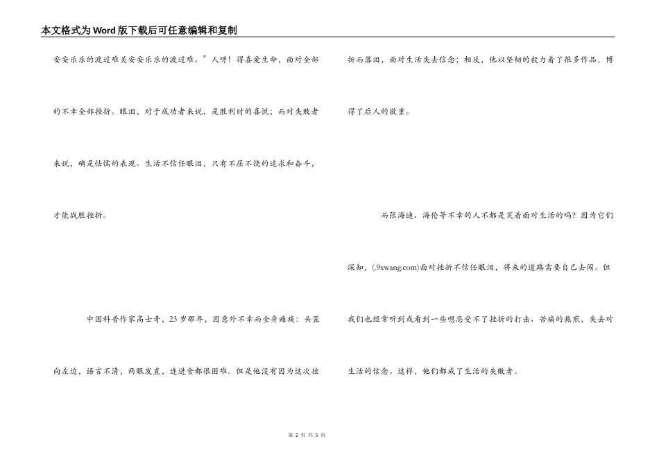 读《生命生命》有感2篇_第2页