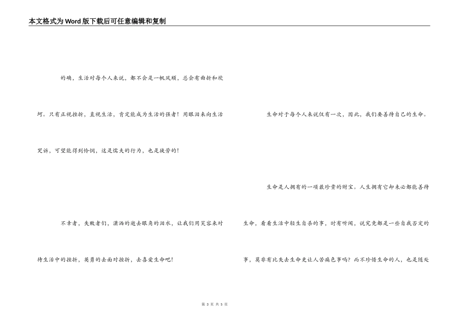 读《生命生命》有感2篇_第3页