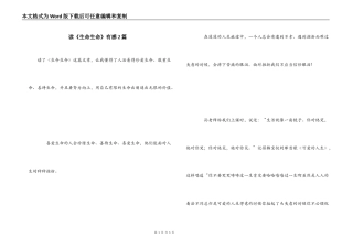 读《生命生命》有感2篇