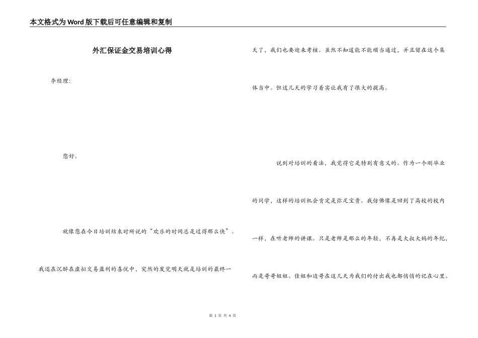外汇保证金交易培训心得_第1页