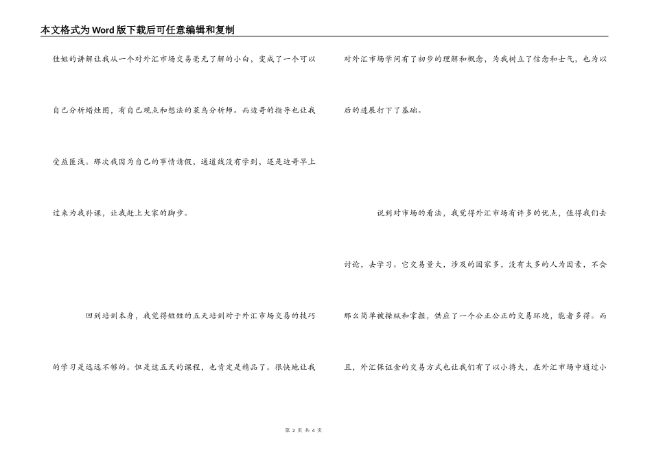 外汇保证金交易培训心得_第2页