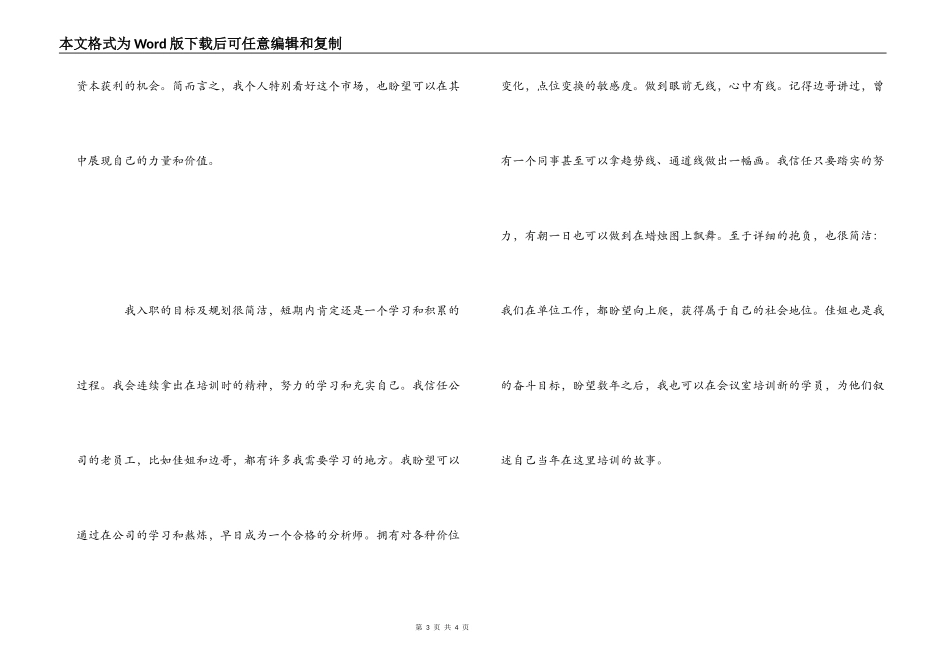外汇保证金交易培训心得_第3页