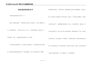 安徒生童话读后感500字