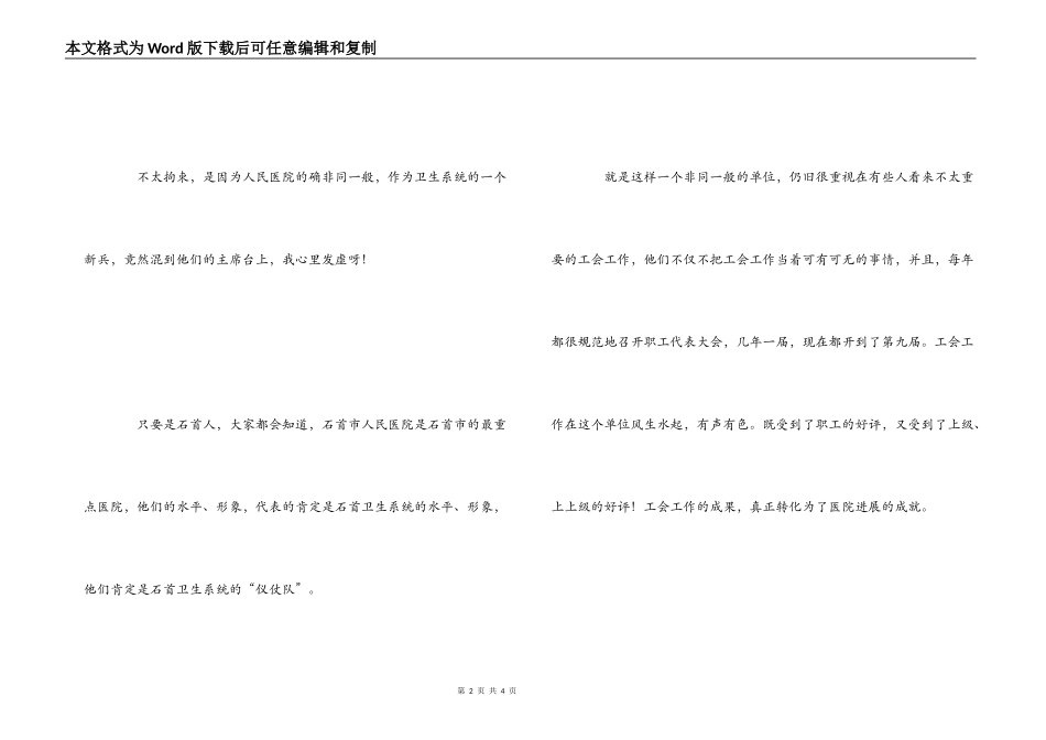 参加市人民医院职代会的感想_第2页