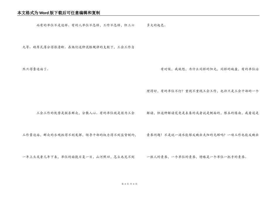 参加市人民医院职代会的感想_第3页