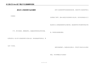 参加市人民医院职代会的感想