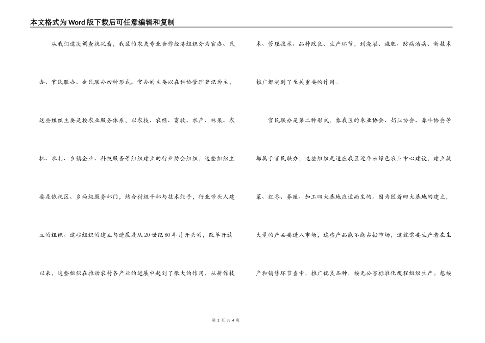 -区农民专业合作经济组织展发展现状调查报告_第2页