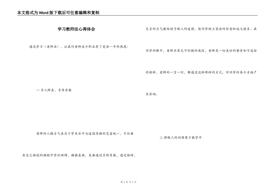 学习教师法心得体会_第1页