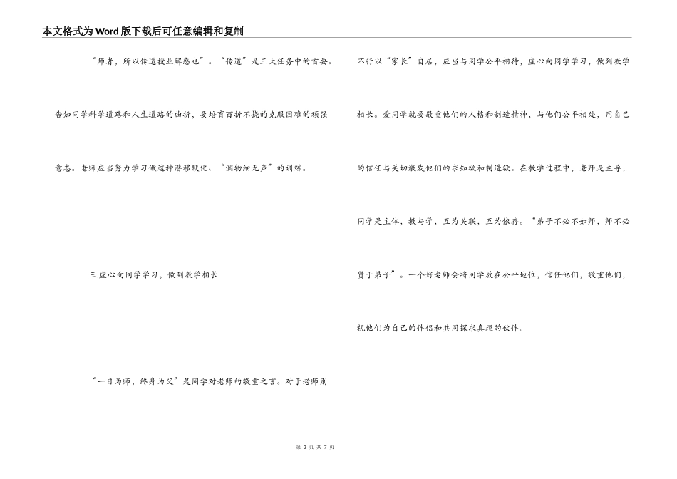学习教师法心得体会_第2页