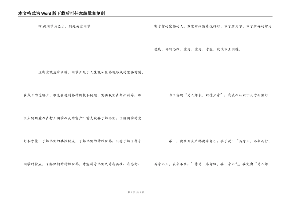 学习教师法心得体会_第3页