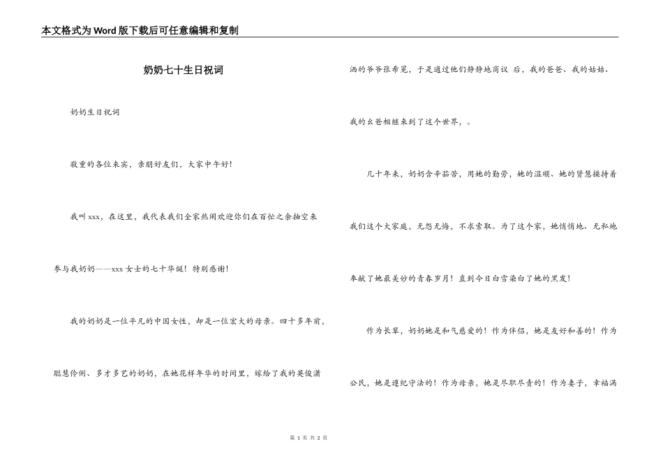 奶奶七十生日祝词_第1页
