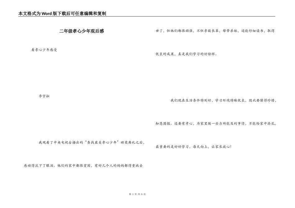 二年级孝心少年观后感_第1页