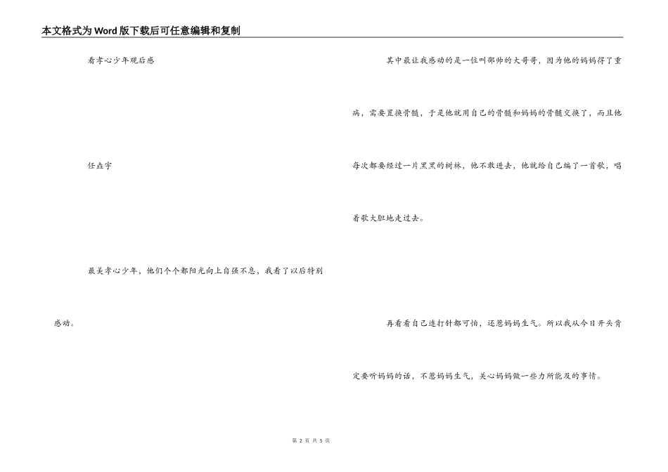 二年级孝心少年观后感_第2页