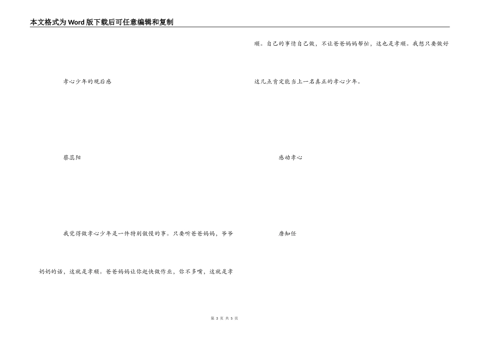 二年级孝心少年观后感_第3页