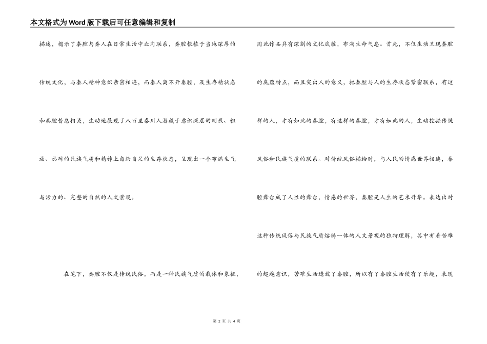 《秦腔》读后感_第2页