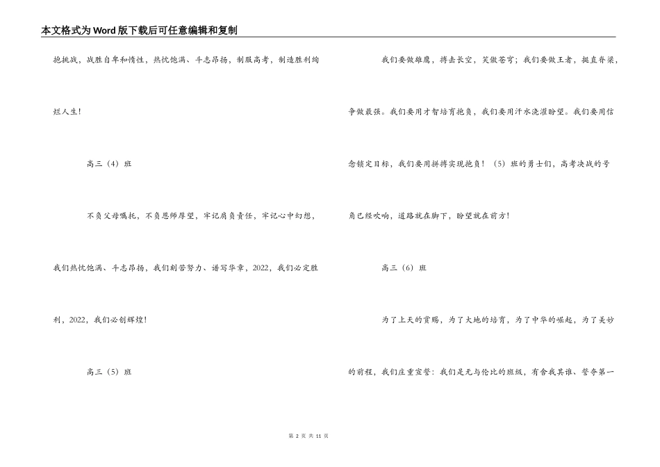 2022高三百日冲刺誓词_第2页
